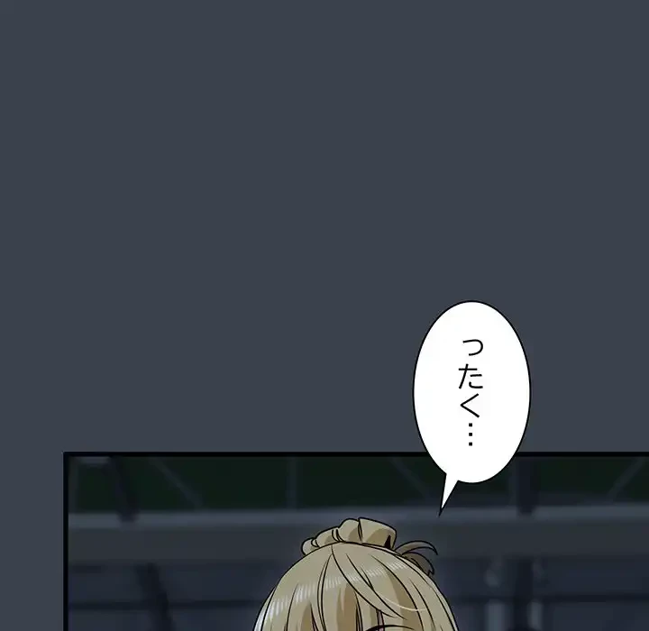 コインを揺らせば 第37話 - 135