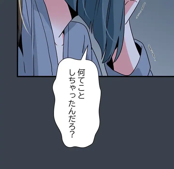 コインを揺らせば 第37話 - 145