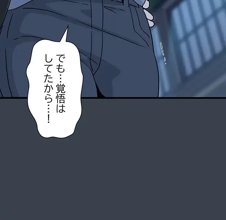 コインを揺らせば 第37話 - 150