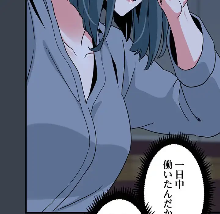 コインを揺らせば 第37話 - 154