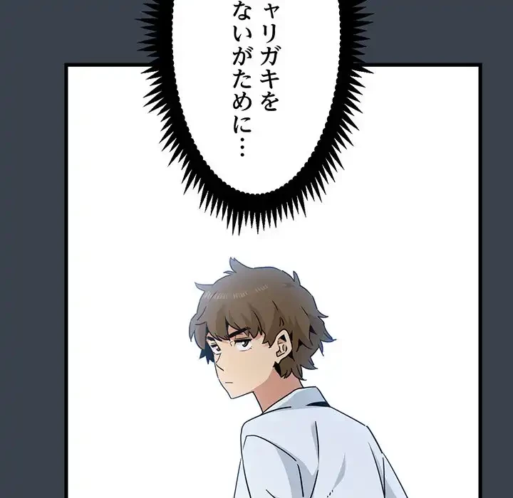 コインを揺らせば 第37話 - 156