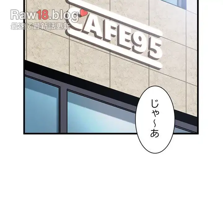 コインを揺らせば 第37話 - 166