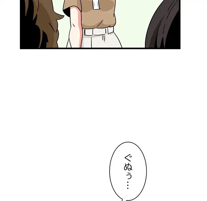 コインを揺らせば 第38話 - 10