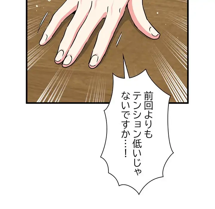 コインを揺らせば 第38話 - 15