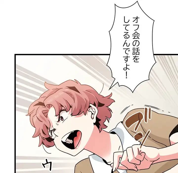 コインを揺らせば 第38話 - 16