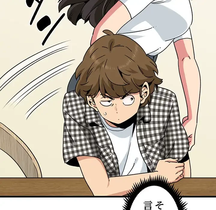 コインを揺らせば 第38話 - 19