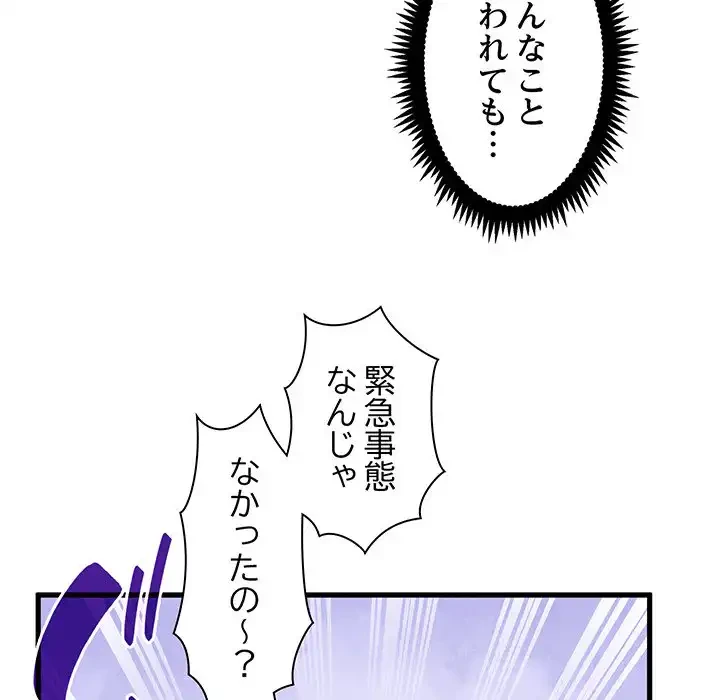 コインを揺らせば 第38話 - 20