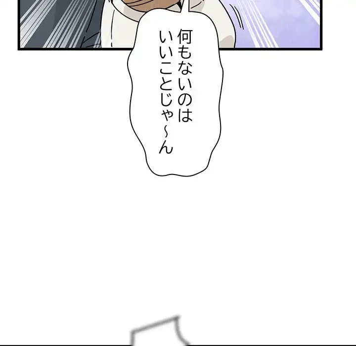 コインを揺らせば 第38話 - 22