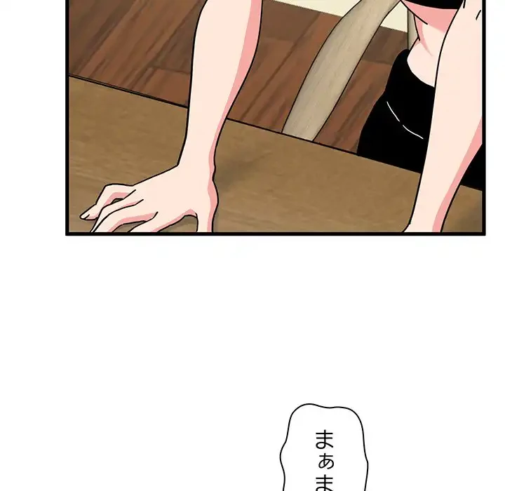 コインを揺らせば 第38話 - 28