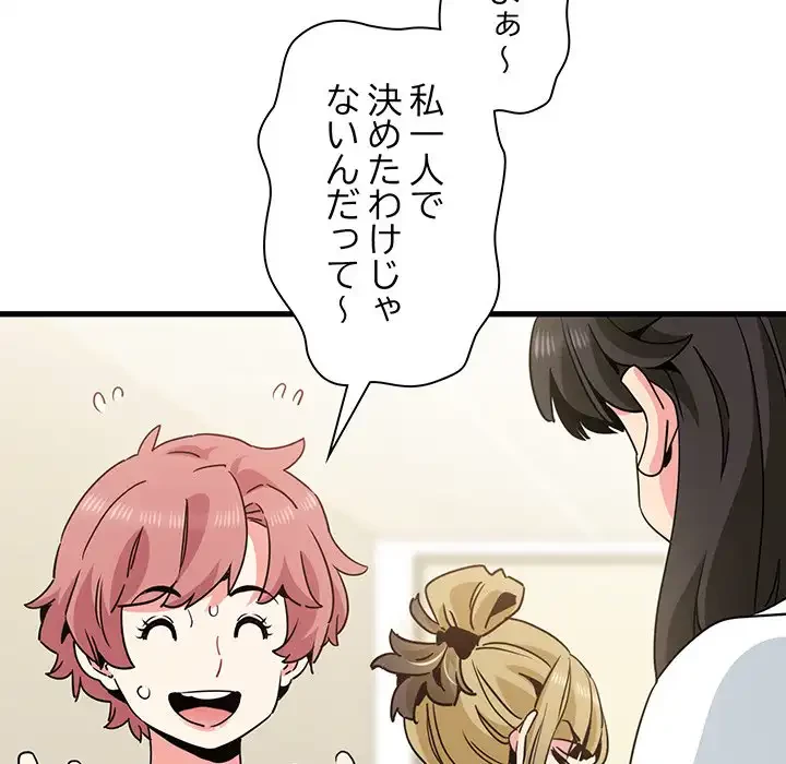 コインを揺らせば 第38話 - 29