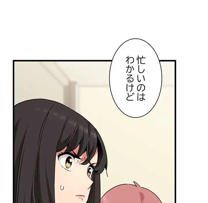 コインを揺らせば 第38話 - 50