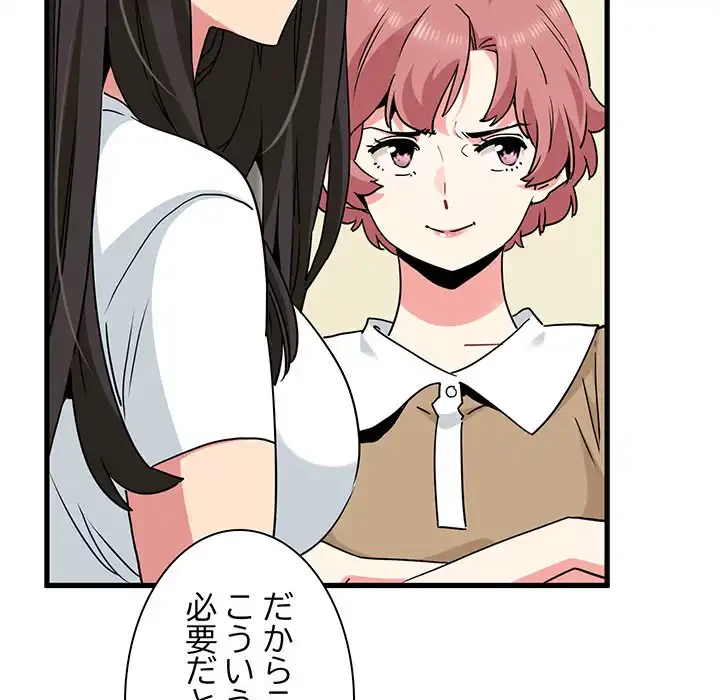 コインを揺らせば 第38話 - 51