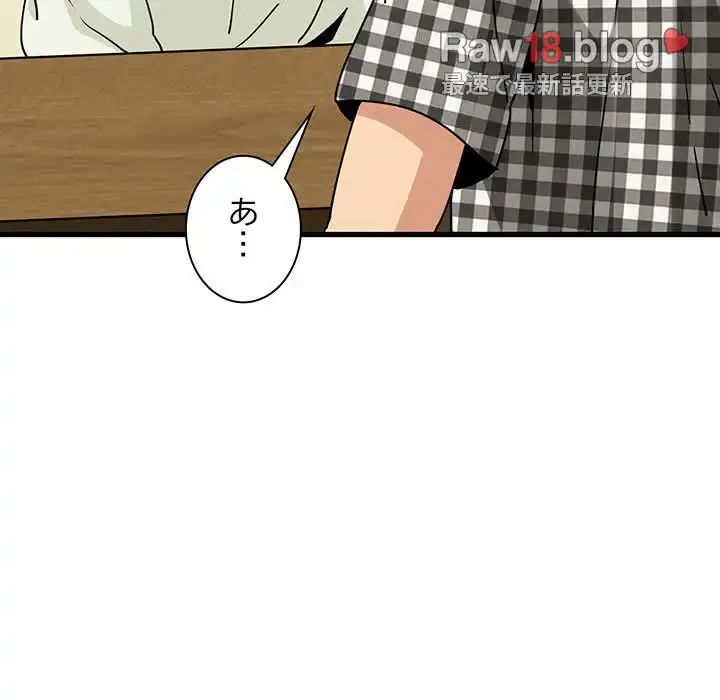 コインを揺らせば 第38話 - 56