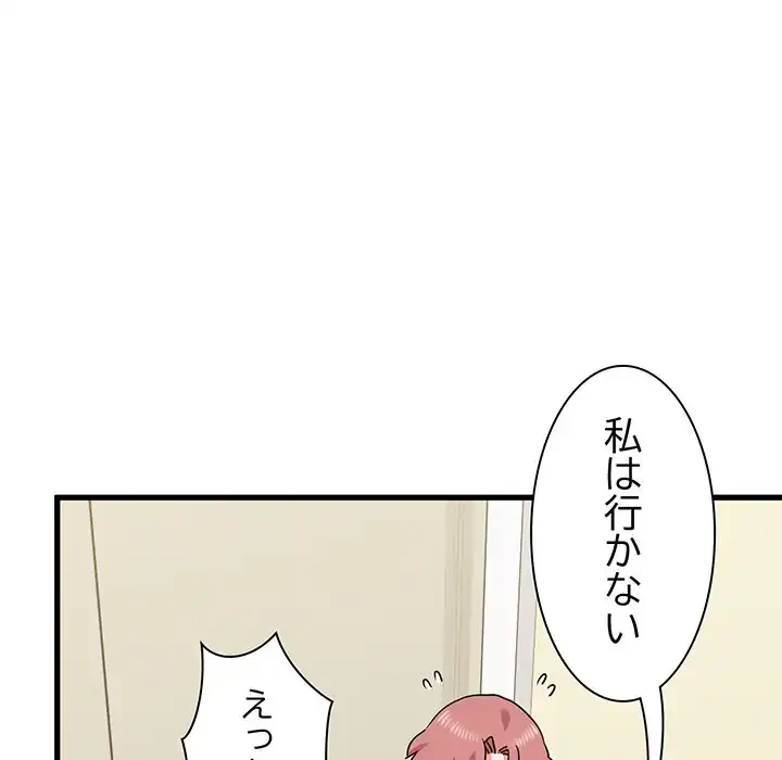 コインを揺らせば 第38話 - 59