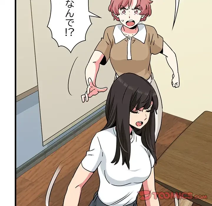 コインを揺らせば 第38話 - 60