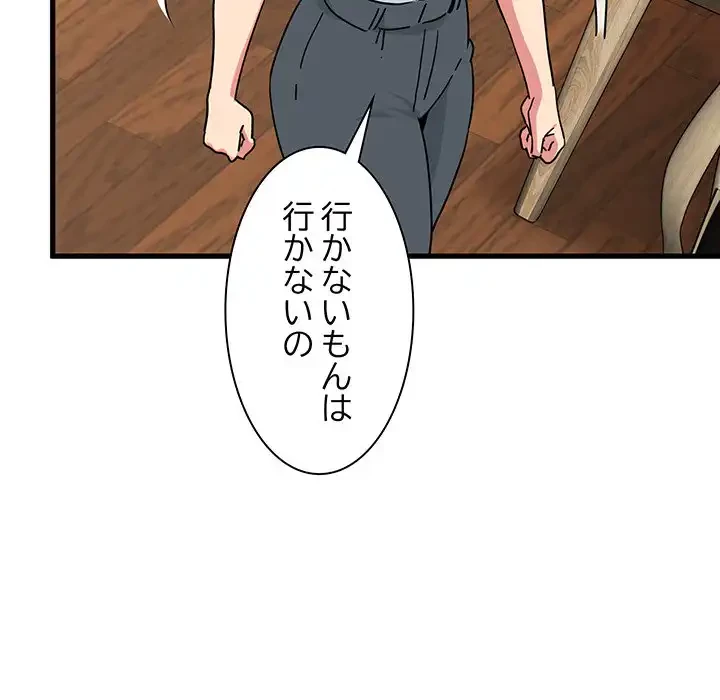 コインを揺らせば 第38話 - 61