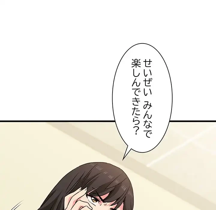 コインを揺らせば 第38話 - 64