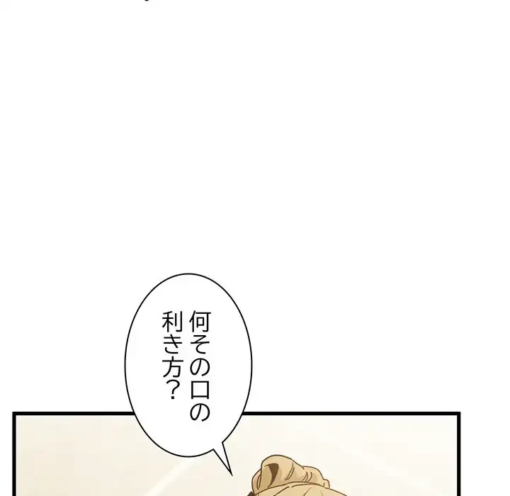 コインを揺らせば 第38話 - 66