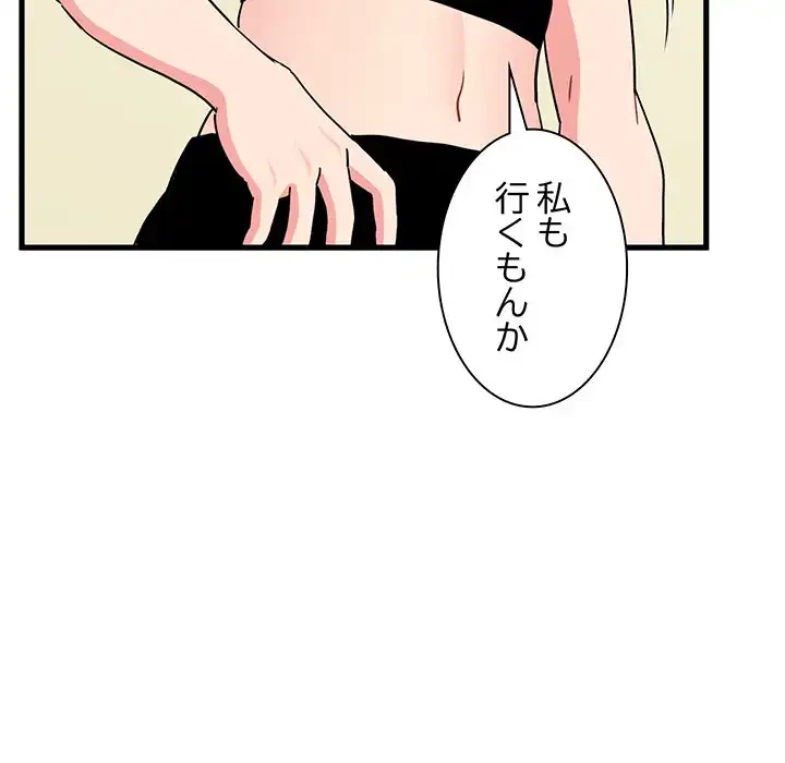 コインを揺らせば 第38話 - 68