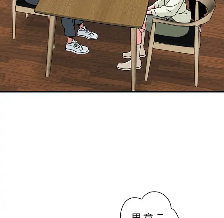 コインを揺らせば 第38話 - 77