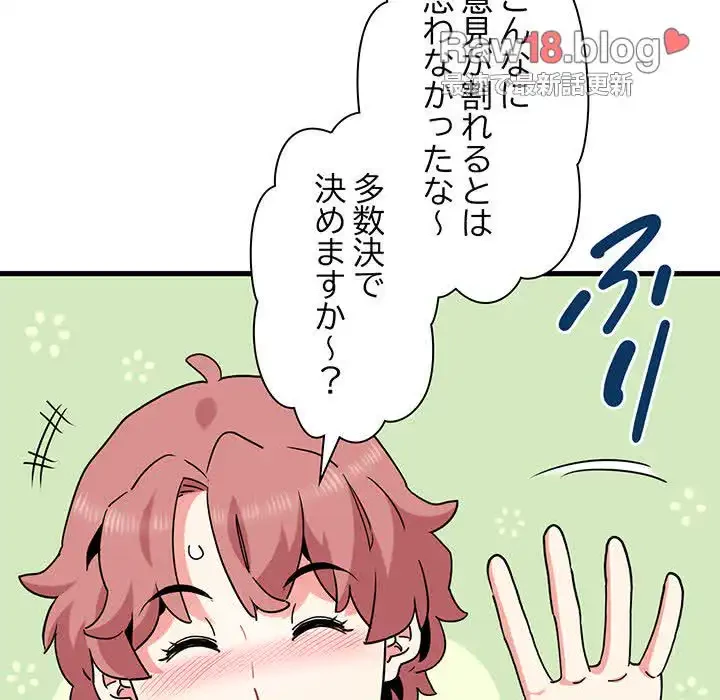 コインを揺らせば 第38話 - 78