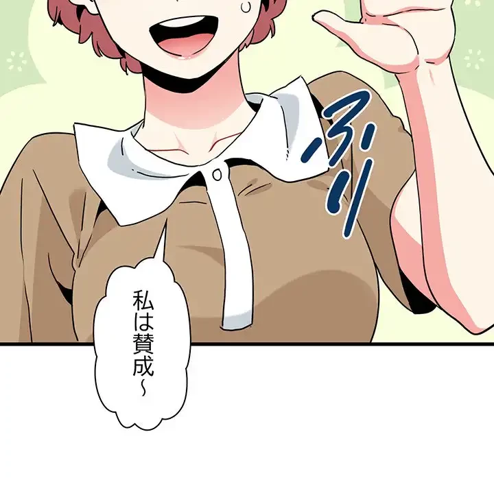 コインを揺らせば 第38話 - 79