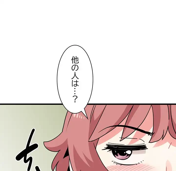 コインを揺らせば 第38話 - 80