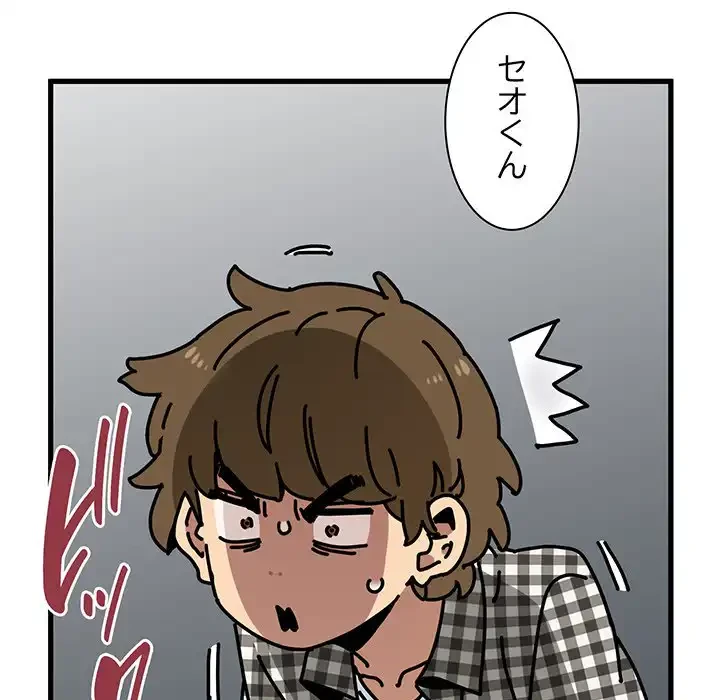 コインを揺らせば 第38話 - 82