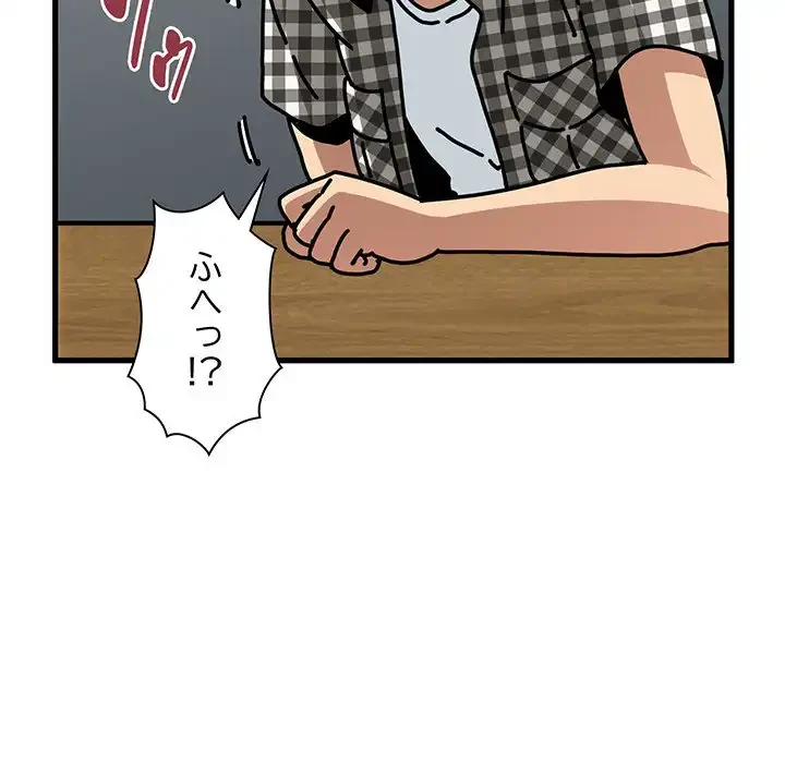 コインを揺らせば 第38話 - 83