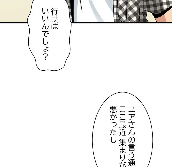 コインを揺らせば 第38話 - 88