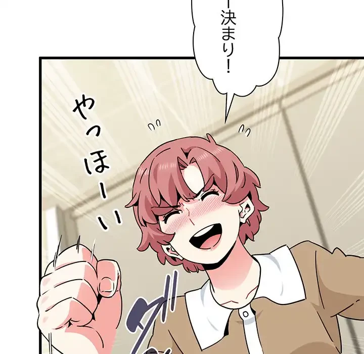 コインを揺らせば 第38話 - 91