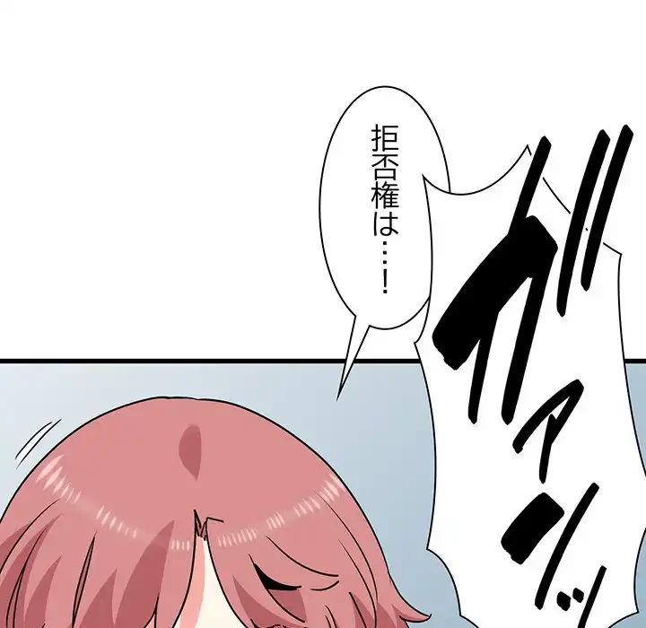 コインを揺らせば 第38話 - 93