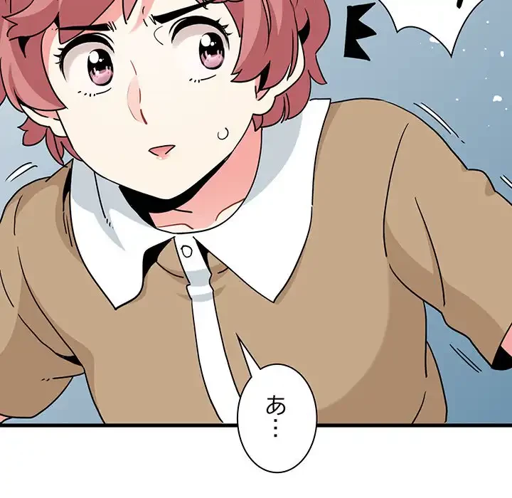 コインを揺らせば 第38話 - 94