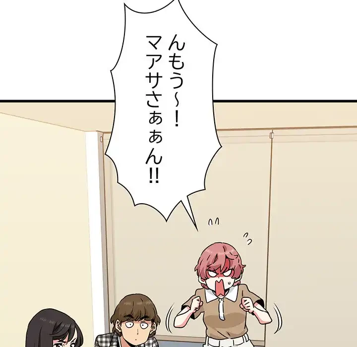 コインを揺らせば 第38話 - 98