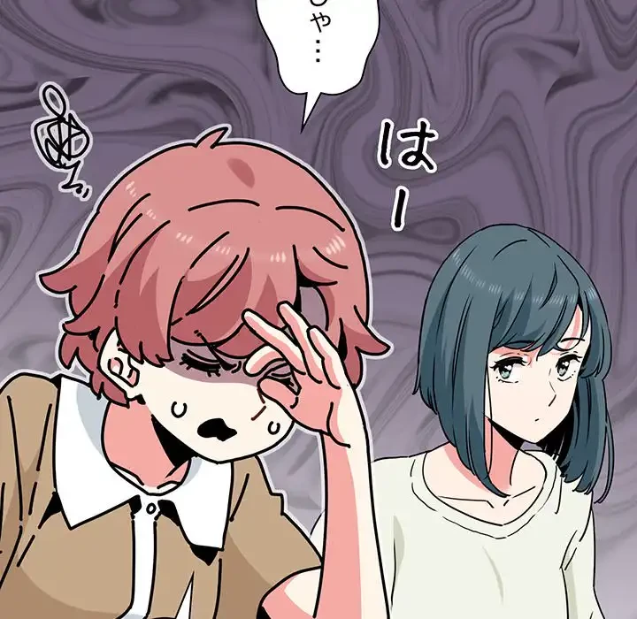 コインを揺らせば 第38話 - 101