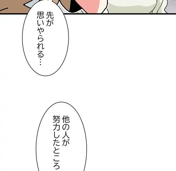 コインを揺らせば 第38話 - 102