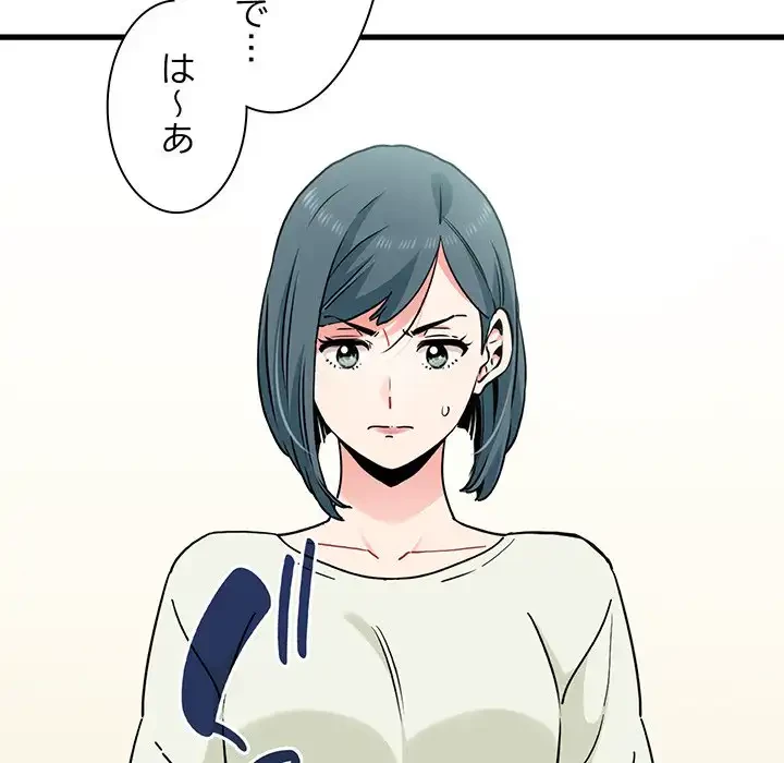 コインを揺らせば 第38話 - 103