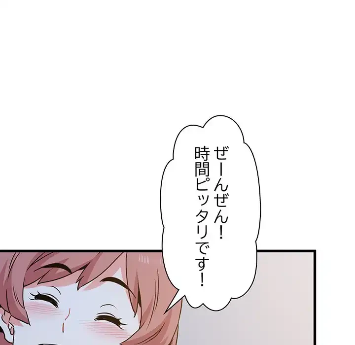 コインを揺らせば 第38話 - 114