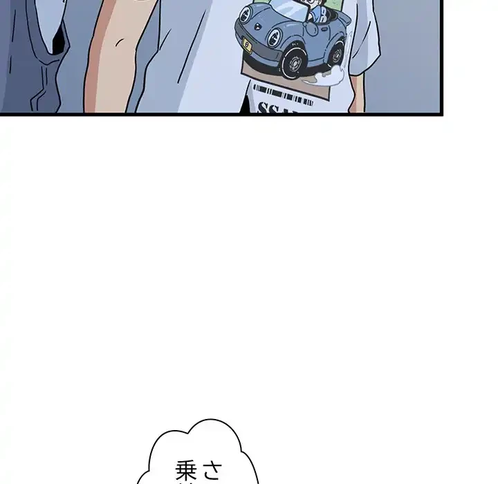 コインを揺らせば 第38話 - 116