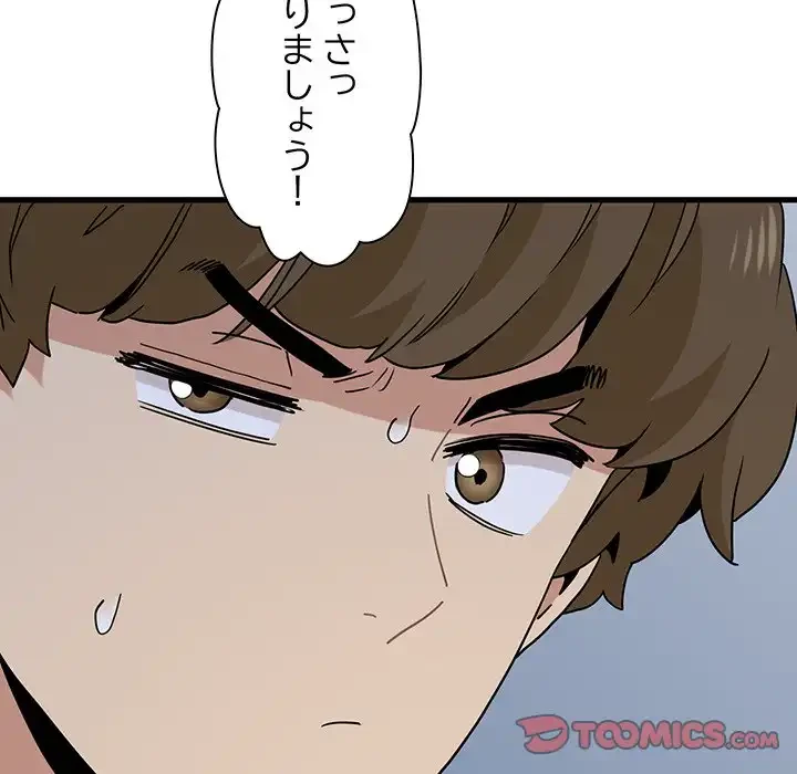 コインを揺らせば 第38話 - 117