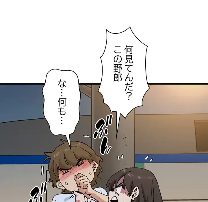 コインを揺らせば 第38話 - 123