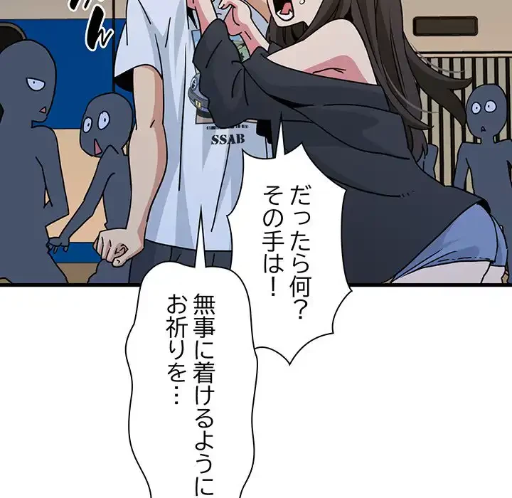 コインを揺らせば 第38話 - 124