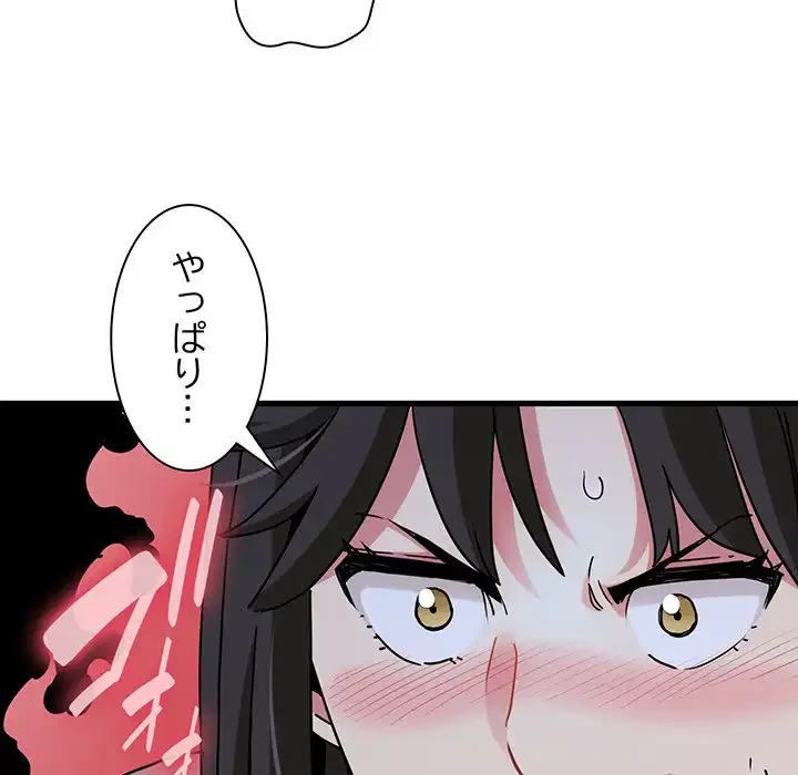 コインを揺らせば 第38話 - 125