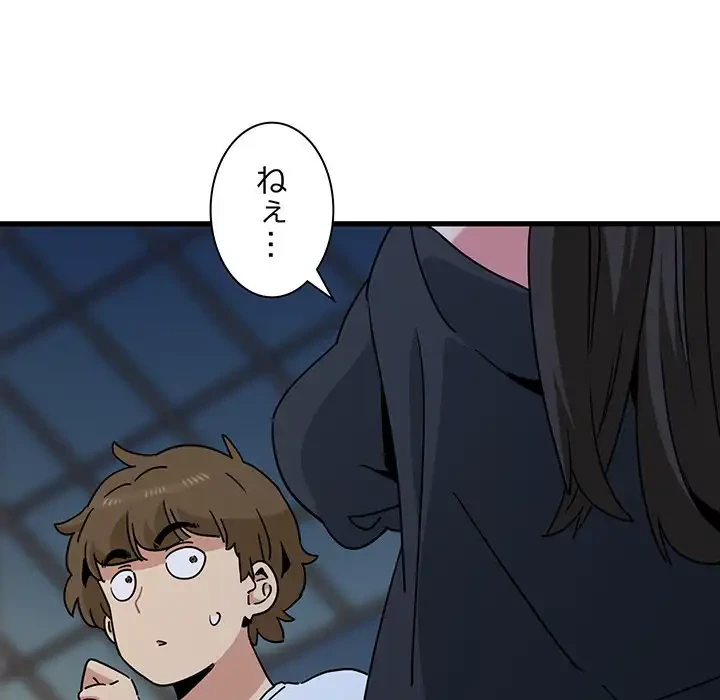 コインを揺らせば 第38話 - 131