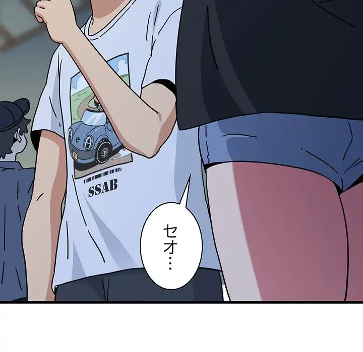 コインを揺らせば 第38話 - 132