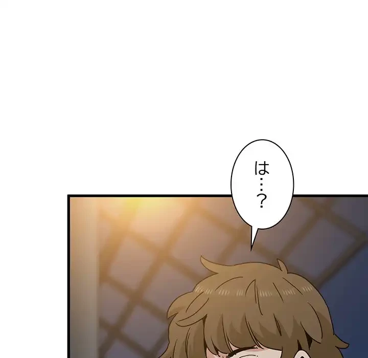 コインを揺らせば 第38話 - 136