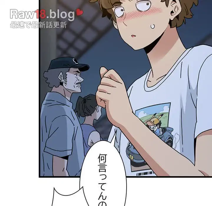 コインを揺らせば 第38話 - 137