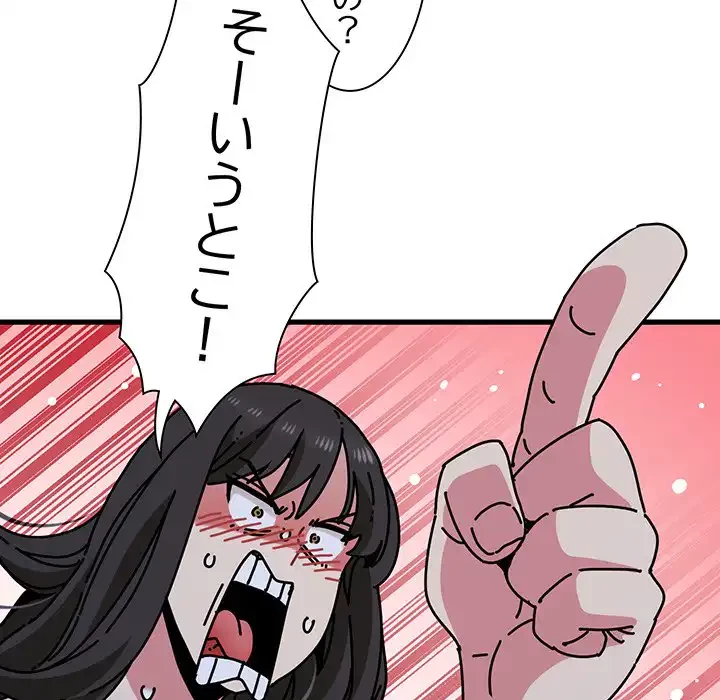 コインを揺らせば 第38話 - 138