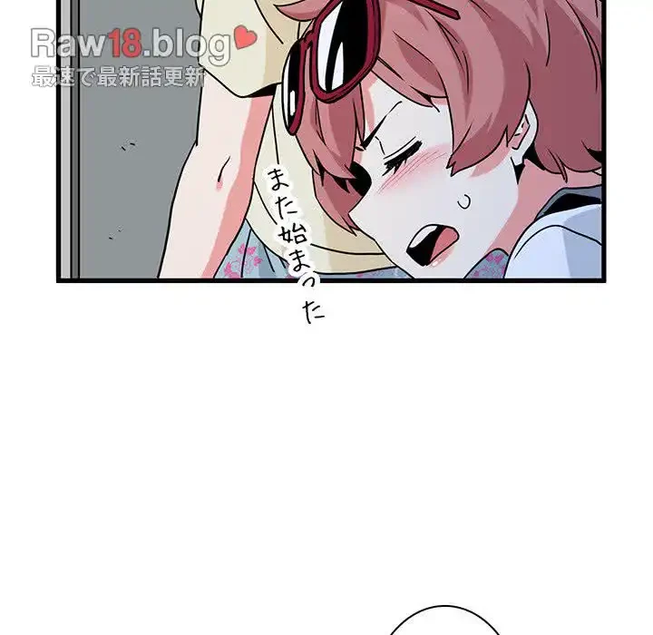 コインを揺らせば 第38話 - 144