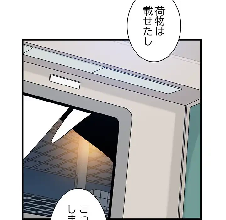 コインを揺らせば 第38話 - 145